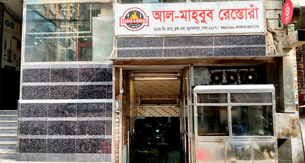 Al Mahbub Restaurant