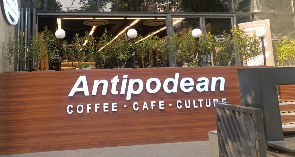 Antipodean Dhaka photo 5