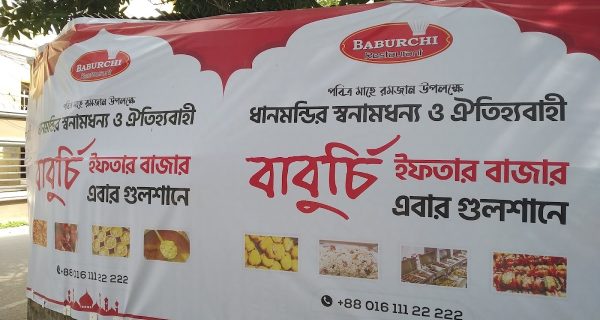Baburchi Iftar Bazar photo 3