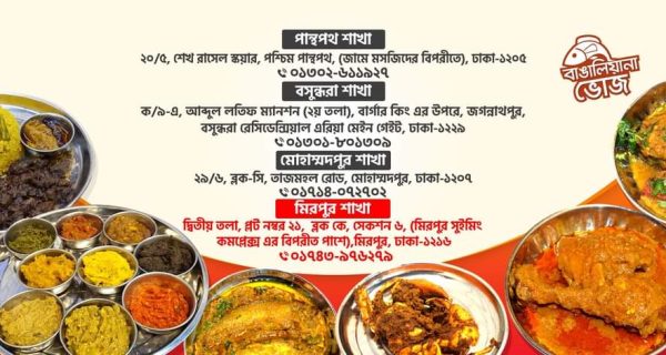 Bangaliana Bhoj | Mohammadpur photo 3