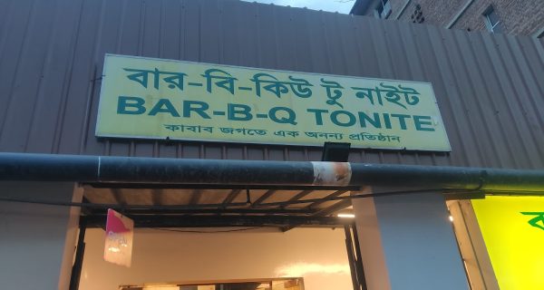 Bar B Q Tonite (Original) photo 5