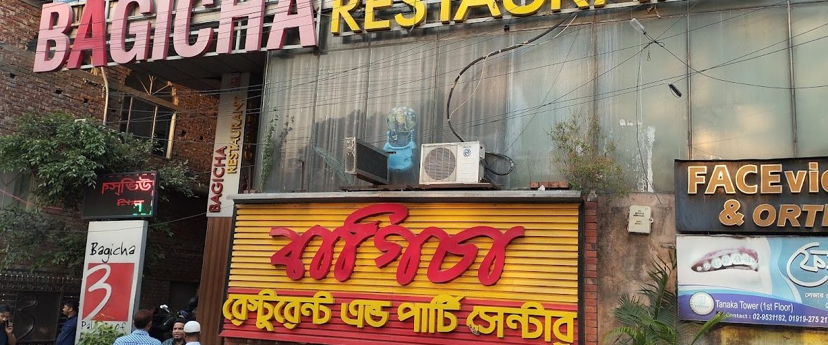 Bhaat Ghor ~ SegunBagicha