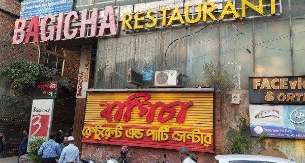 Bhaat Ghor ~ SegunBagicha