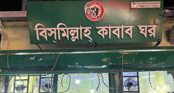 Bismillah Kebab Ghar photo 3