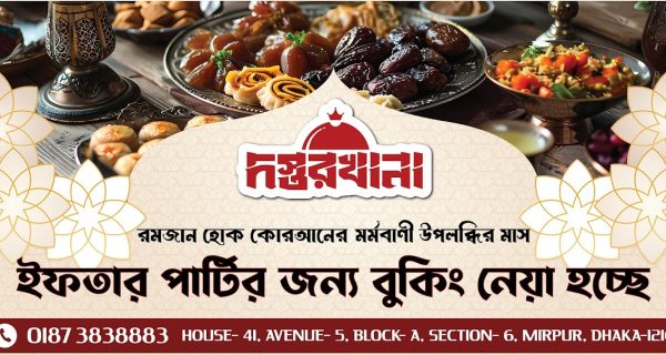 Dastarkhana দস্তরখানা photo 2
