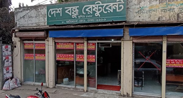 Deshbandhu Sweetmeat and Restaurant ~ Motijheel