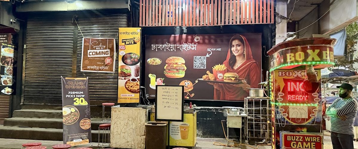 Dhakaiya Bites – (ঢাকাইয়া বাইট’স’)