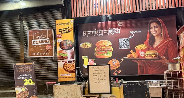 Dhakaiya Bites – (ঢাকাইয়া বাইট’স’) photo 4