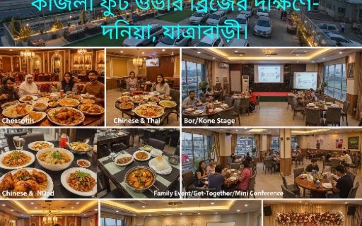 Dine Al Diyafah (ডাইন আল দিয়াফা) photo 3