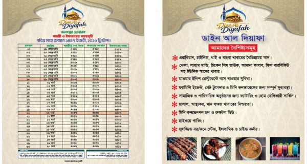 Dine Al Diyafah (ডাইন আল দিয়াফা) photo 5