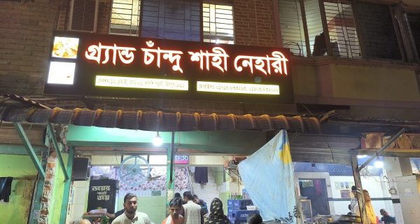 Grand Chandu Shahi Nehari photo 5