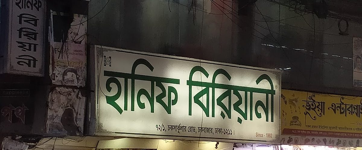 Hanif Biryani ~ Nazira Bazar