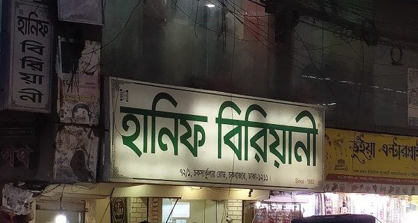 Hanif Biryani ~ Nazira Bazar