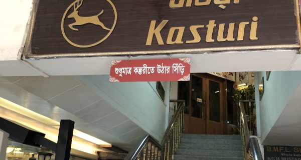 Hotel Kasturi (Pvt.) Ltd.
