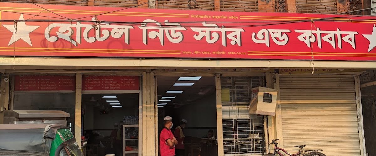 Hotel New Star & Kabab