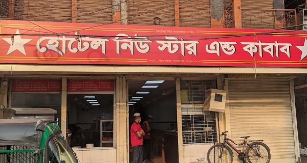 Hotel New Star & Kabab