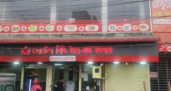 Hotel New Star & Kabab photo 3