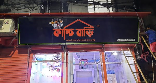 Kacchi Bari ~ Bangshal