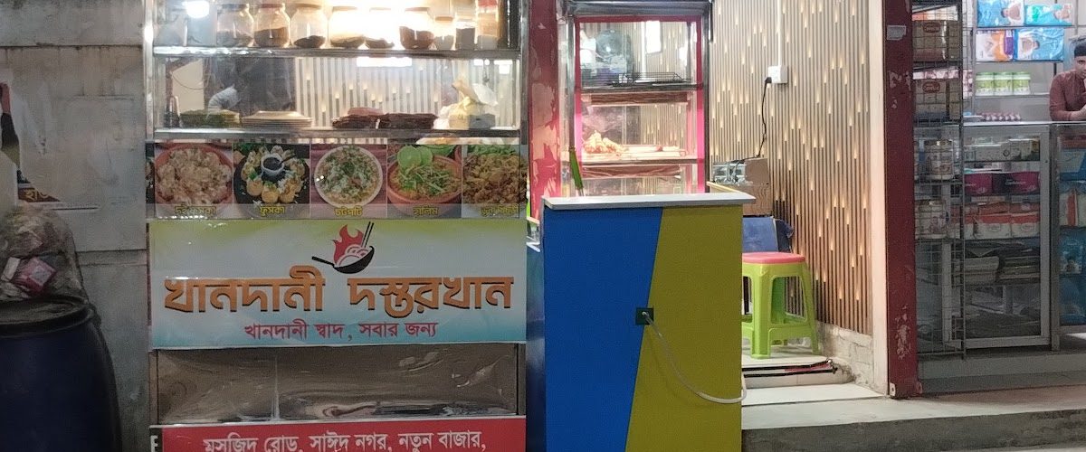 Khanadani Dastarkhan – খানদানি দস্তরখান