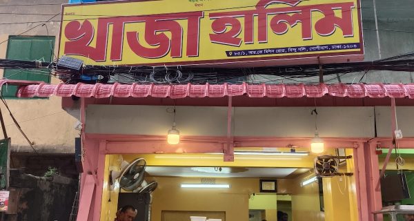 Khawaja Halim ~ Gopibag photo 3