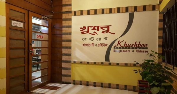 Khushboo Restaurant photo 5