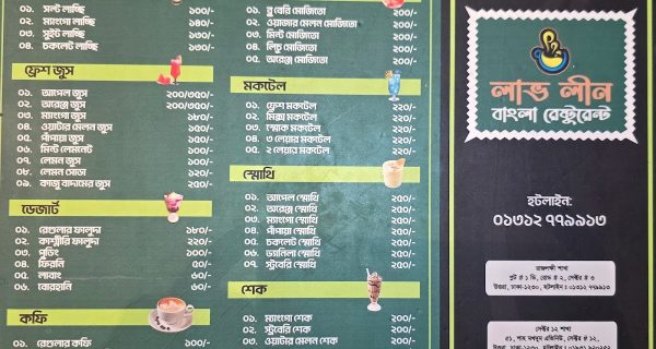 Love Leen Bangla Restaurant photo 3