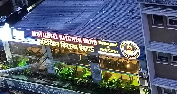 Motijheel Kitchen Yard photo 3