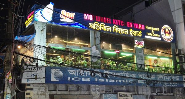 Motijheel Kitchen Yard photo 4