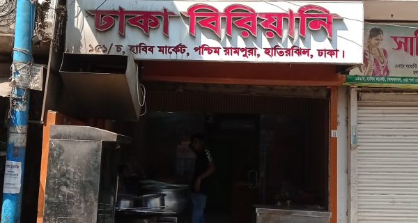 New Dhaka Biriyani House photo 2