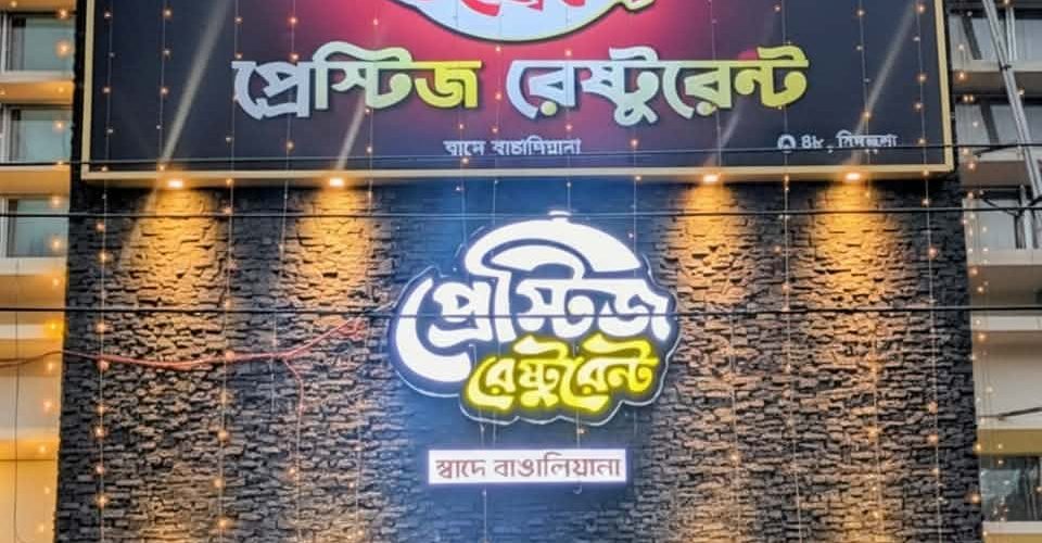 Prestige Restaurant