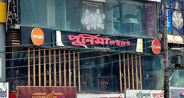 Purnima Restaurant – Gulshan – 1 photo 4