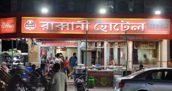 Rabbani Hotel & Restaurant photo 3