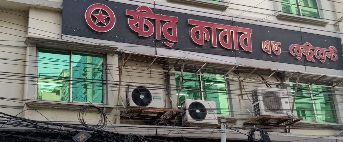 Star Kabab & Restaurant