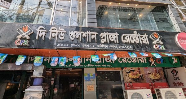 The New Gulshan Plaza Restaurant