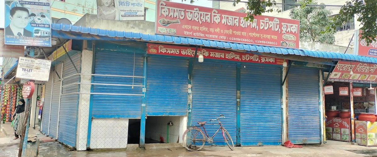 কিসমত ভাইয়ের শাহী হালিম