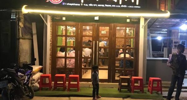 চাপ খানা (Chap Khana) photo 4