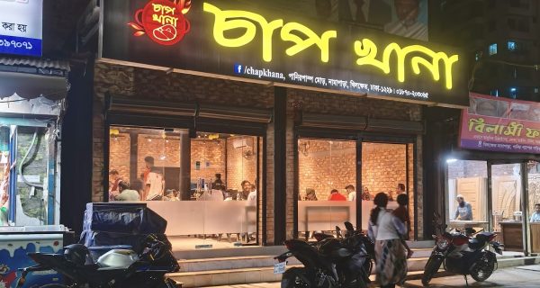 চাপ খানা (Chap Khana) photo 5