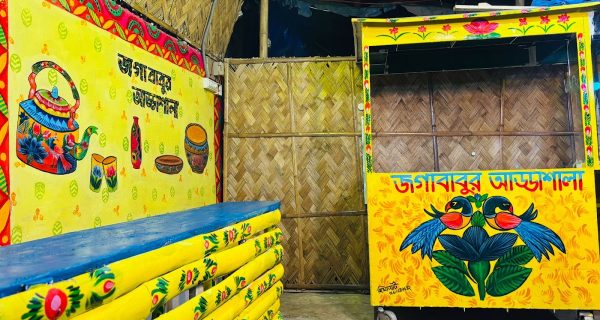 জগাবাবুর আড্ডাশালা photo 2